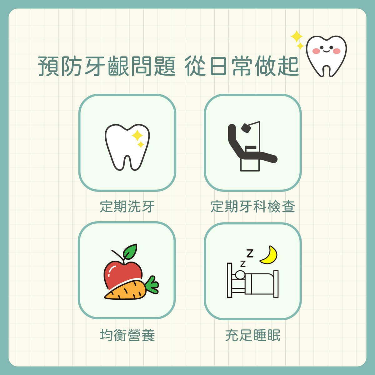 預防牙齦問題 從日常做起
