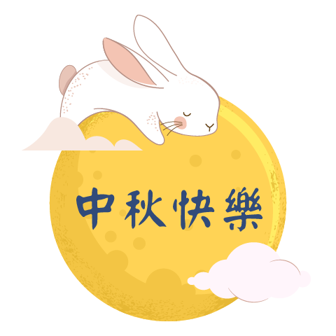 新莊開惠牙醫診所_中秋節賀卡icon