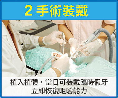 新莊開惠牙醫診所_全口重建_手術裝戴