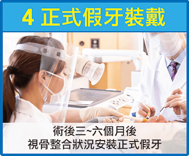 新莊開惠牙醫診所_全口重建_正式假牙裝戴